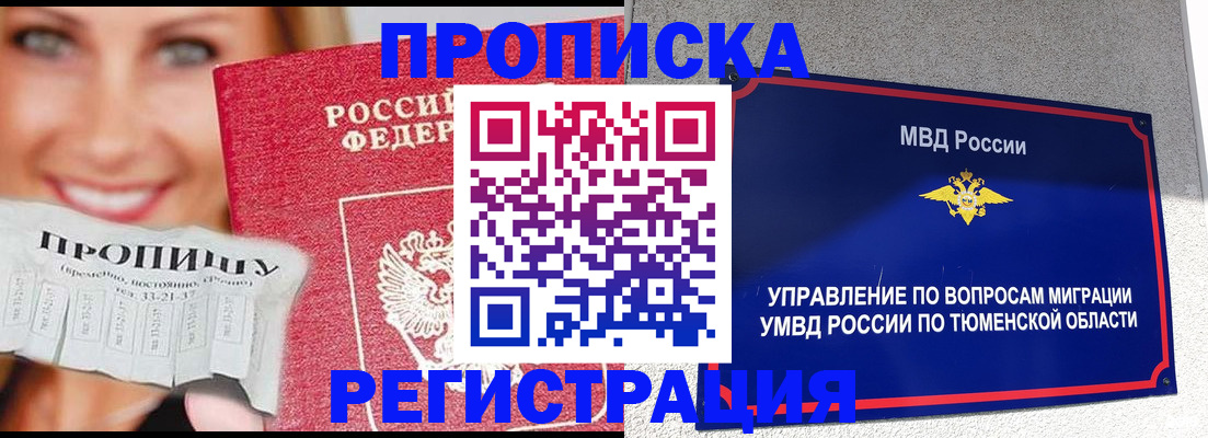 временная регистрация 2025 в Башкортостане